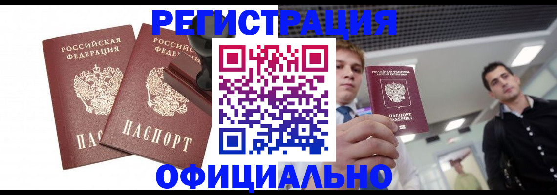 временная регистрация в квартире в Михайловке